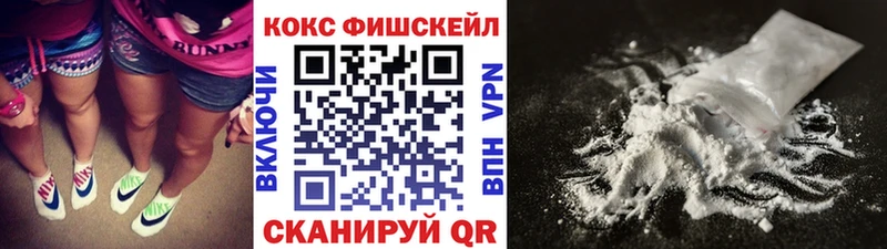 Кокаин FishScale  Сосногорск 